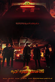 شاهد حصريًا مشاهدة وتحميل مسلسل سائق سيارة اجرة Taxi Driver الموسم الثالث الحلقة 3 مترجمة