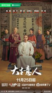 شاهد حصريًا مشاهدة وتحميل مسلسل اسطورة القطب Legend of the Magnate الحلقة 12 مترجمة