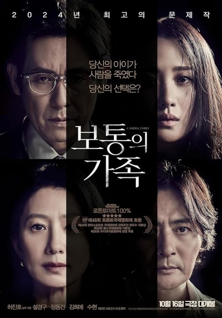 حصريًا مشاهدة وتحميل فيلم A Normal Family 2023 مترجم باعلى جودة