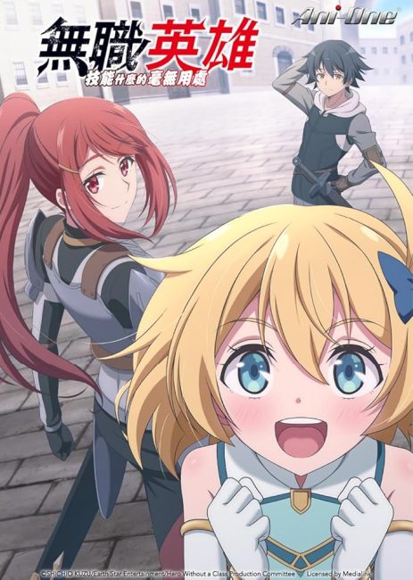 حصريًا مشاهدة وتحميل انمي Mushoku no Eiyuu الحلقة 10 مترجمة