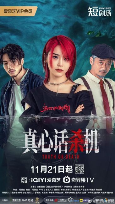 حصريًا مشاهدة وتحميل مسلسل الحقيقة او الموت Truth or Death الحلقة 3 مترجمة