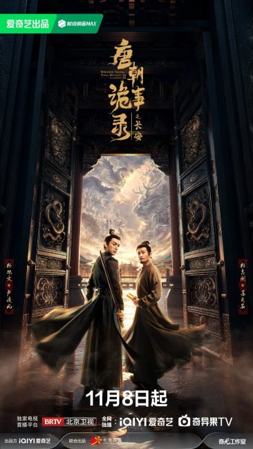 حكايات غريبة عن سلالة تانغ Strange Tales of Tang Dynasty الموسم الثالث الحلقة 24 مترجمة