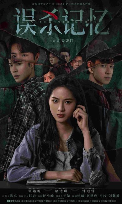 حصريًا مشاهدة وتحميل مسلسل ذاكرة القتل غير العمد Manslaughter Memory الحلقة 5 مترجمة