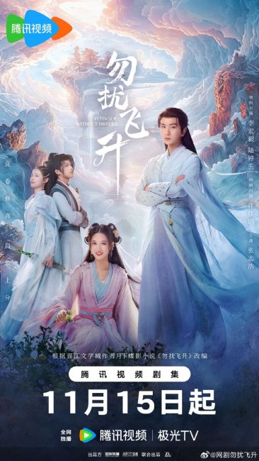 حصريًا مشاهدة وتحميل مسلسل التحليق صعودا دون ازعاج Flying up without Disturb الحلقة 26 مترجمة