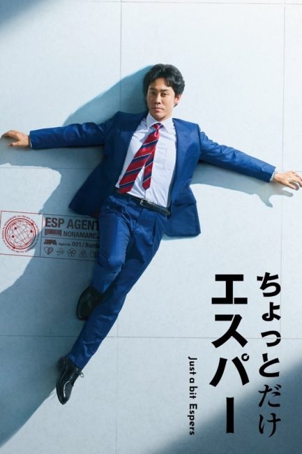 حصريًا مشاهدة وتحميل مسلسل القليل من القدرات الخارقة Just a Bit Espers الحلقة 4 مترجمة