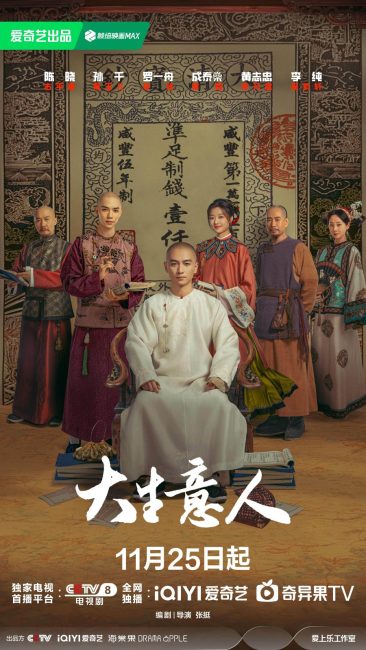 حصريًا مشاهدة وتحميل مسلسل اسطورة القطب Legend of the Magnate الحلقة 25 مترجمة