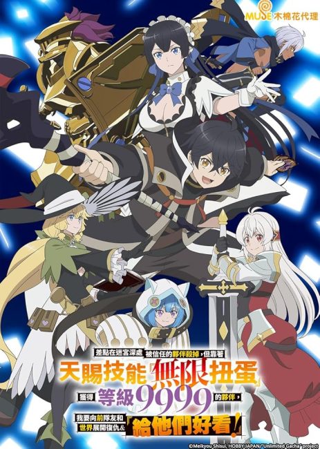 حصريًا مشاهدة وتحميل انمي Mugen Gacha الحلقة 10 مترجمة