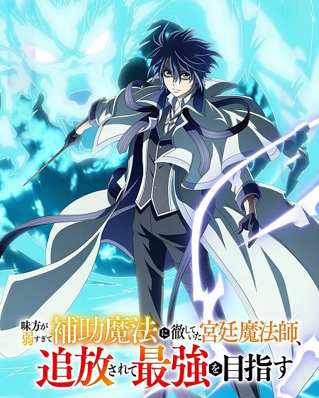 حصريًا مشاهدة وتحميل انمي Mikata ga Yowasugite Hojo Mahou الحلقة 11 مترجمة