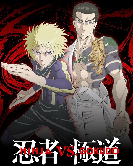 حصريًا مشاهدة وتحميل انمي Ninja to Gokudou الحلقة 12 مترجمة