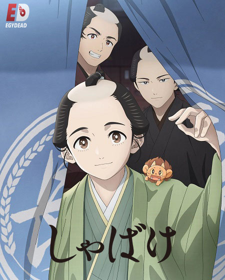 حصريًا مشاهدة وتحميل انمي Shabake الحلقة 13 مترجمة