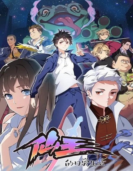 حصريًا مشاهدة وتحميل انمي The Daily Life of The Immortal King الموسم الثاني الحلقة 6 مترجمة