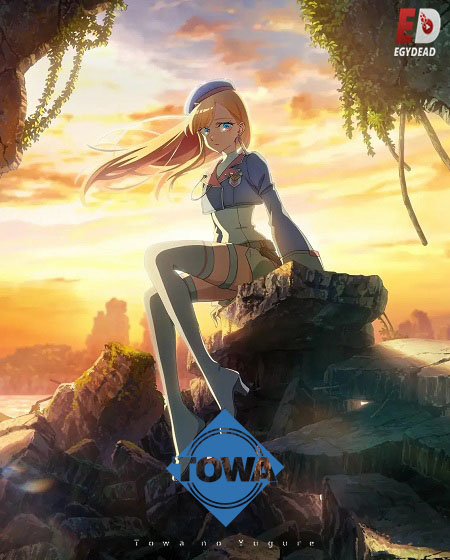 حصريًا مشاهدة وتحميل انمي Towa no Yuugure الحلقة 11 مترجمة