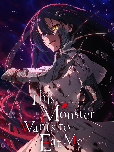 حصريًا مشاهدة وتحميل انمي Watashi wo Tabetai Hitodenashi الحلقة 11 مترجمة