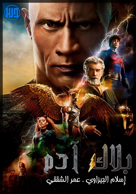 مشاهدة حصريًا مشاهدة وتحميل فيلم Black Adam 2022 مترجم