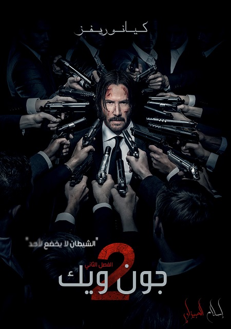 مشاهدة حصريًا مشاهدة وتحميل فيلم John Wick 2 2017 مترجم