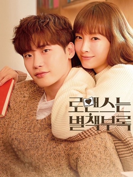 حصريًا مشاهدة وتحميل مسلسل Romance Is a Bonus Book الحلقة 3 مترجمة