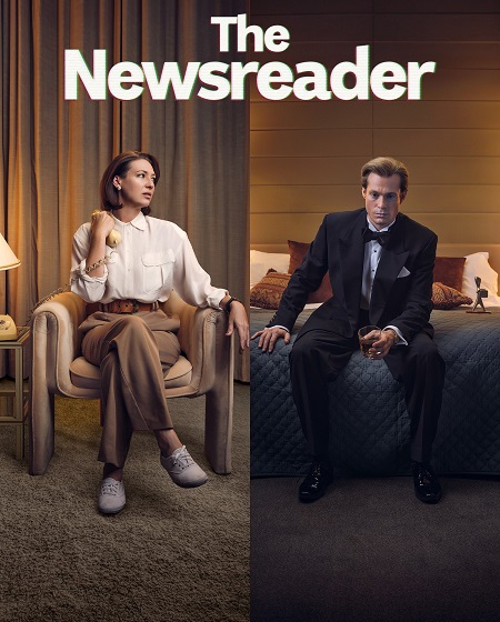حصريًا مشاهدة وتحميل مسلسل The Newsreader الموسم الثالث الحلقة 2 مترجمة