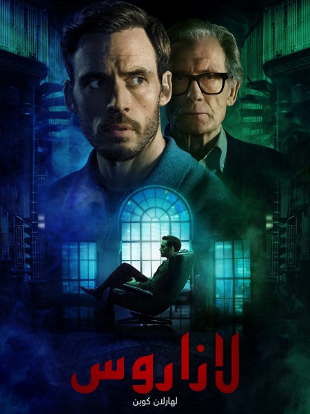 حصريًا مشاهدة وتحميل مسلسل لازاروس الحلقة 6 مدبلجة