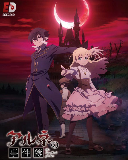 حصريًا مشاهدة وتحميل انمي Arne no Jikenbo الحلقة 1 مترجمة