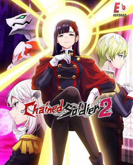 حصريًا مشاهدة وتحميل انمي Chained Soldier الموسم الثاني الحلقة 1 مترجمة