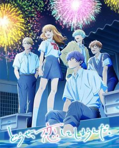 شاهد حصريًا مشاهدة وتحميل انمي Koishima الموسم الثاني الحلقة 1 مترجمة