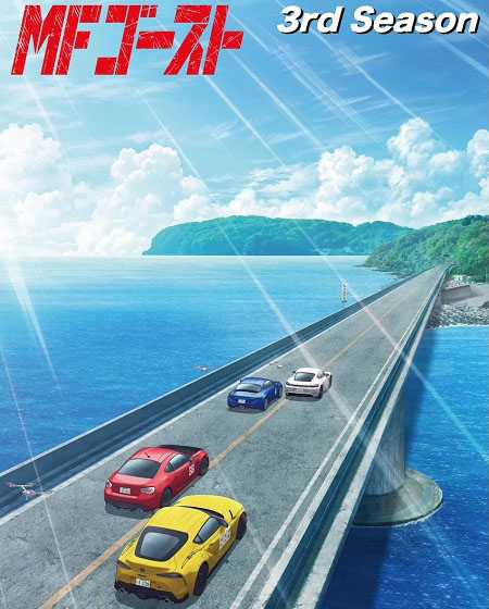 حصريًا مشاهدة وتحميل انمي MF Ghost الموسم الثالث الحلقة 2 مترجمة