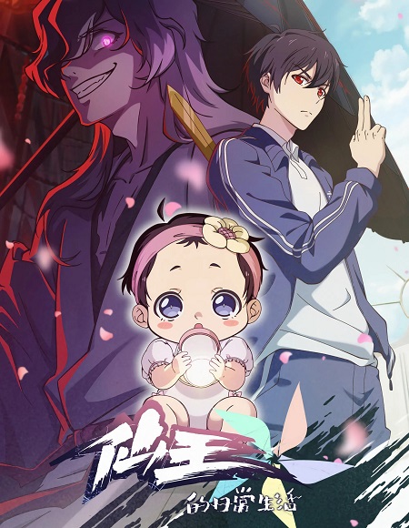 حصريًا مشاهدة وتحميل انمي The Daily Life of The Immortal King الموسم الخامس الحلقة 6 مترجمة