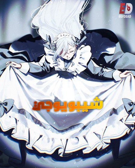 حصريًا مشاهدة وتحميل انمي شيبويوجي الحلقة 1 مدبلجة