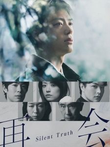 شاهد حصريًا مشاهدة وتحميل مسلسل Silent Truth الحلقة 1 مترجمة