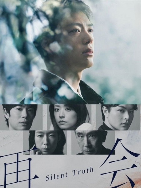 حصريًا مشاهدة وتحميل مسلسل Silent Truth الحلقة 1 مترجمة