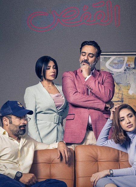 حصريًا مشاهدة وتحميل مسلسل القفص الحلقة 4