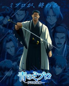 شاهد حصريًا مشاهدة وتحميل انمي Blue Miburo الموسم الثاني الحلقة 1 مترجمة