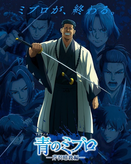 حصريًا مشاهدة وتحميل انمي Blue Miburo الموسم الثاني الحلقة 1 مترجمة