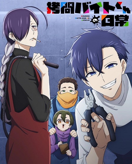 حصريًا مشاهدة وتحميل انمي Goumon Baito kun no Nichijou الحلقة 5 مترجمة