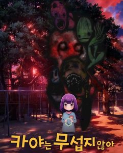 شاهد حصريًا مشاهدة وتحميل انمي Kaya chan wa Kowakunai الحلقة 7 مترجمة