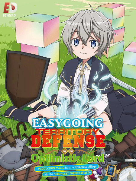 حصريًا مشاهدة وتحميل انمي Okiraku Ryoushu no Tanoshii Ryouchi Bouei الحلقة 5 مترجمة