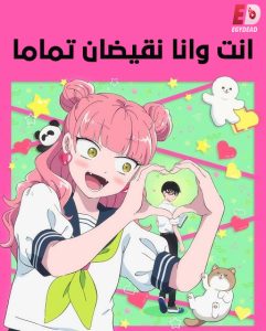 شاهد حصريًا مشاهدة وتحميل انمي انت وانا نقيضان تماما الحلقة 7 مدبلجة