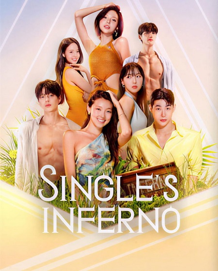 برنامج Single’s Inferno الموسم الخامس الحلقة 9 مترجمة
