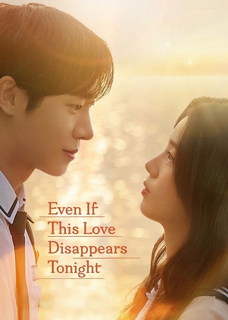 مشاهدة حصريًا مشاهدة وتحميل فيلم Even If This Love Disappears Tonight 2025 مترجم