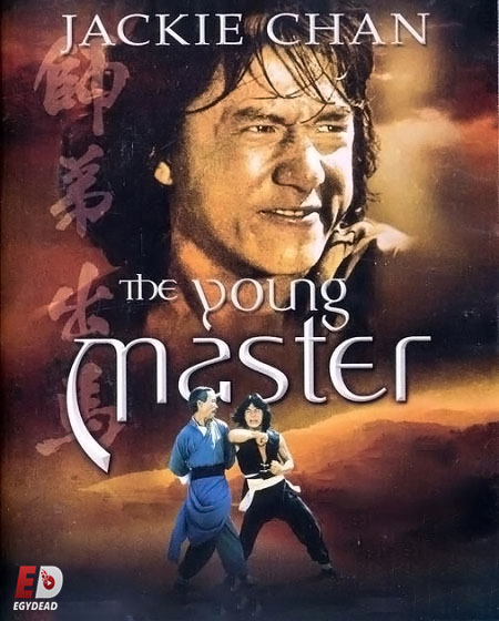 مشاهدة حصريًا مشاهدة وتحميل فيلم The Young Master 1980 مترجم