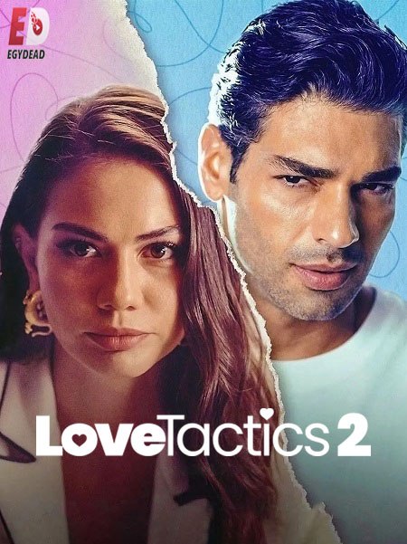 مشاهدة حصريًا مشاهدة وتحميل فيلم اساليب الحب Ask Taktikleri 2 2023 مترجم