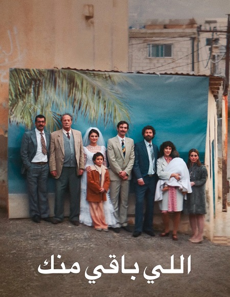 مشاهدة حصريًا مشاهدة وتحميل فيلم اللي باقي منك 2025