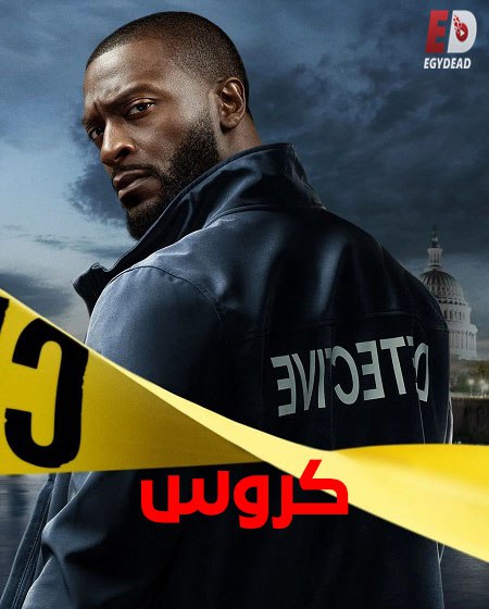 حصريًا مشاهدة وتحميل مسلسل كروس الجزء الاول الحلقة 8 مدبلجة